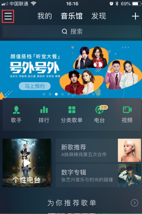 更换QQ音乐的皮肤背景