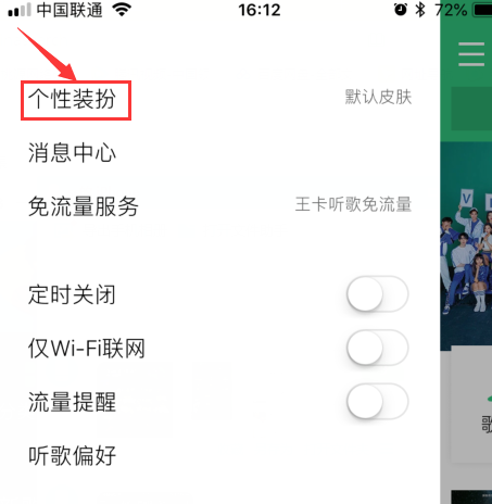 更换QQ音乐的皮肤背景