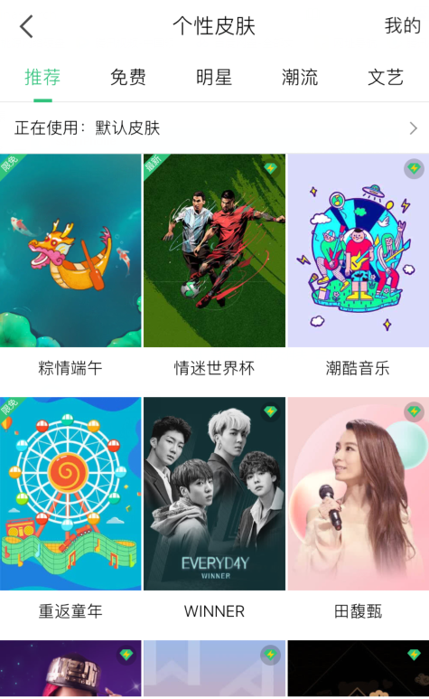 更换QQ音乐的皮肤背景