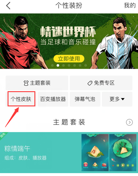 更换QQ音乐的皮肤背景