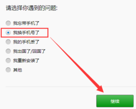 更换手机号后如何登陆微信?