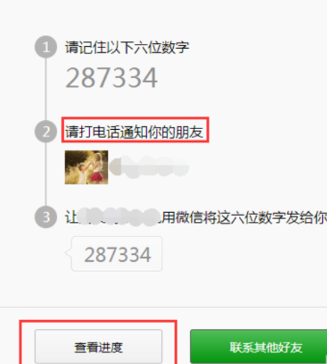更换手机号后如何登陆微信?