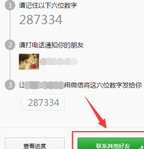更换手机号后如何登陆微信?