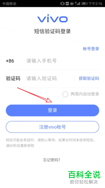 更换手机怎么将vivo游戏账号进行同步进度
