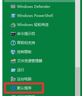 更换win10默认程序打开的方法以播放器为例
