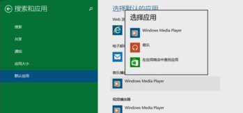 更换win10默认程序打开的方法以播放器为例