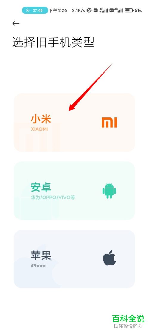 更换小米手机后如何将旧手机上的数据传到新手机上?