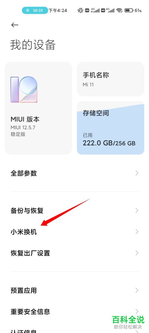 更换小米手机后如何将旧手机上的数据传到新手机上?