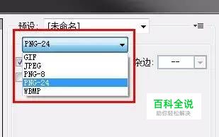 干货！PNG的使用技巧