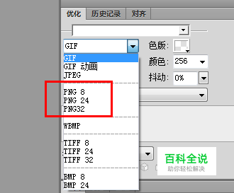 干货！PNG的使用技巧