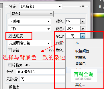 干货！PNG的使用技巧
