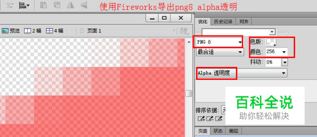 干货！PNG的使用技巧