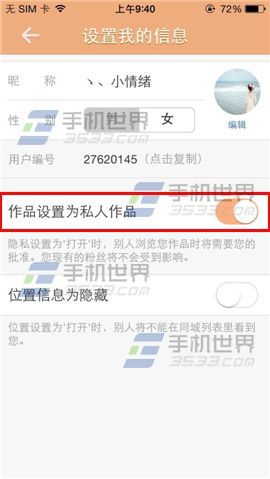 GIF快手如何将作品设置为私人作品?
