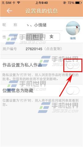 GIF快手如何将作品设置为私人作品?
