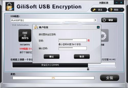 GiliSoft USB Encryption的使用方法