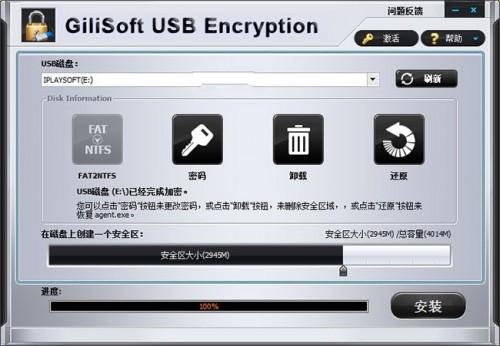 GiliSoft USB Encryption的使用方法