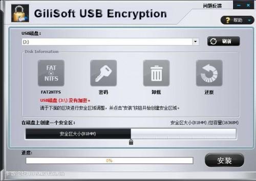 GiliSoft USB Encryption的使用方法