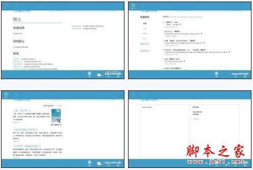 跟进潮流不松懈 有道词典Win8版的精彩体验介绍