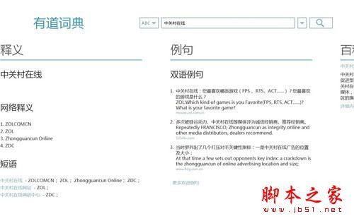 跟进潮流不松懈 有道词典Win8版的精彩体验介绍