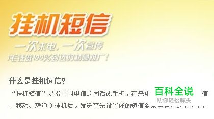 挂机短信怎么办理？