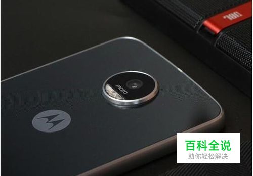 更接地气的模块化手机 Moto Z Play评测