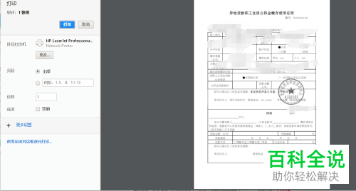 公积金官网怎么开具异地公积金缴存证明