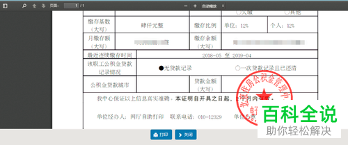 公积金官网怎么开具异地公积金缴存证明