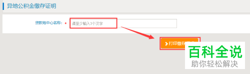 公积金官网怎么开具异地公积金缴存证明