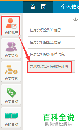 公积金官网怎么开具异地公积金缴存证明
