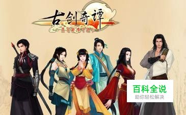 古剑奇谭怎么打鲲鹏