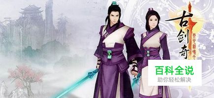 古剑奇谭修改器古剑奇谭最强存档修改器下载使用