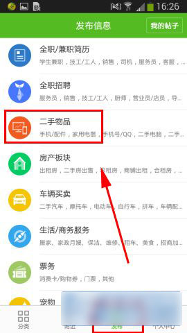 赶集生活如何发布需求信息?手机版赶集网发布信息方法介绍