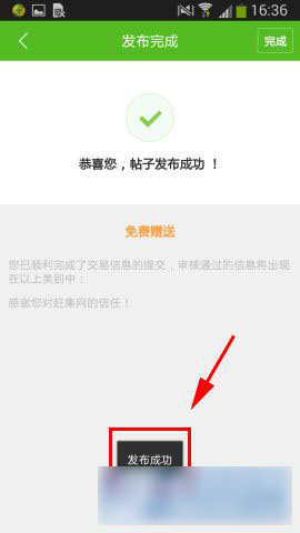 赶集生活如何发布需求信息?手机版赶集网发布信息方法介绍