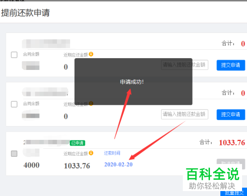国家助学贷款的提前还款在哪里申请