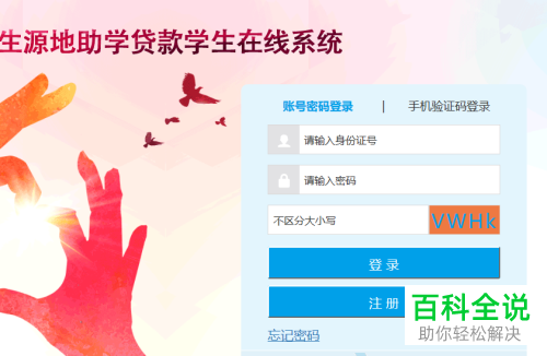 国家助学贷款的提前还款在哪里申请