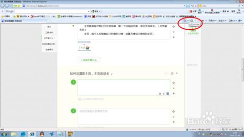 根据自己的习惯设置IE主页包括当前页面和选项卡