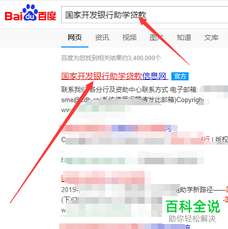 国家助学贷款的提前还款在哪里申请