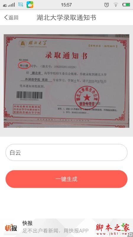 高考成绩单和大学录取通知书怎么弄?微信QQ朋友圈高考成绩单和大学录取通知书制作教程
