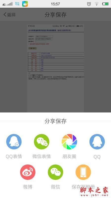 高考成绩单和大学录取通知书怎么弄?微信QQ朋友圈高考成绩单和大学录取通知书制作教程
