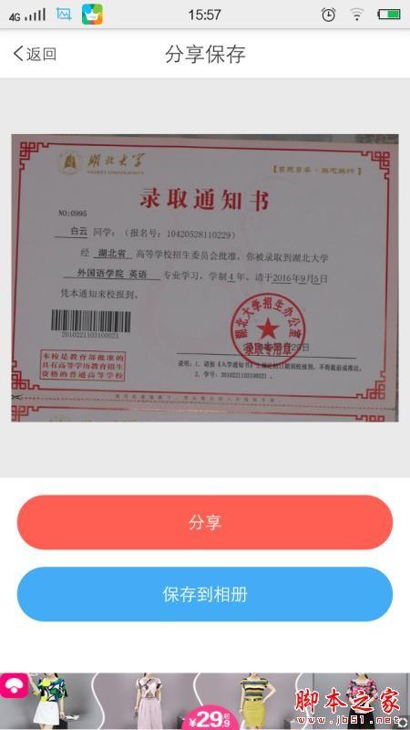 高考成绩单和大学录取通知书怎么弄?微信QQ朋友圈高考成绩单和大学录取通知书制作教程