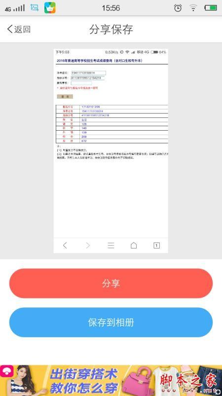 高考成绩单和大学录取通知书怎么弄?微信QQ朋友圈高考成绩单和大学录取通知书制作教程