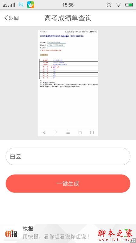 高考成绩单和大学录取通知书怎么弄?微信QQ朋友圈高考成绩单和大学录取通知书制作教程