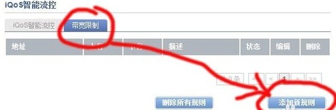 高科路由器怎样设置wifi限速