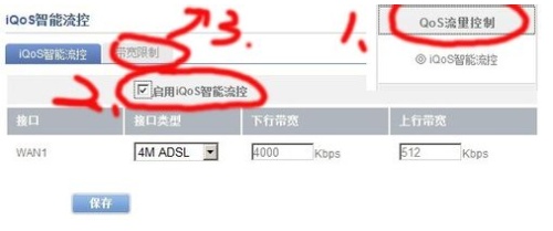 高科路由器怎样设置wifi限速