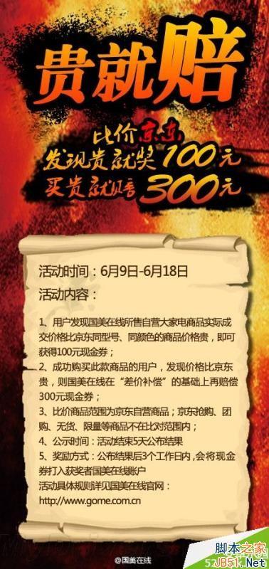 国美618再砸10亿约架京东 国美618活动介绍