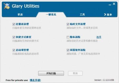Glary Utilities系统维护万能工具集合