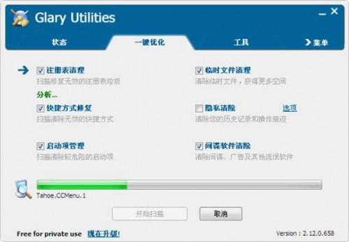 Glary Utilities系统维护万能工具集合
