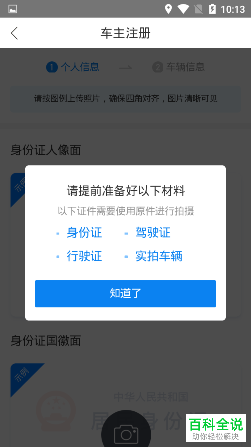 哈啰出行App中要满足什么要求才能成为车主