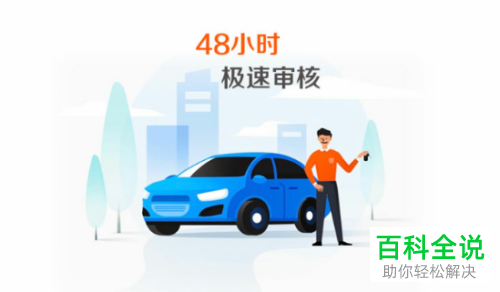 哈啰出行App中要满足什么要求才能成为车主