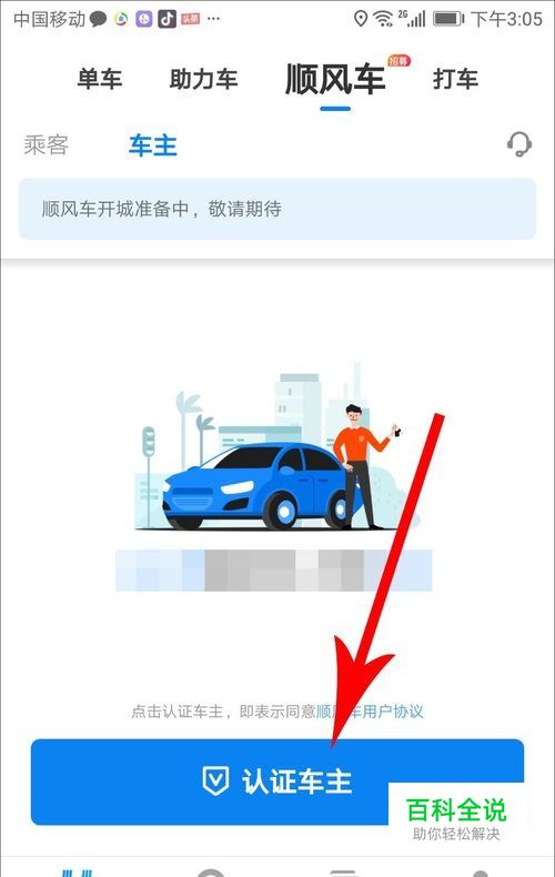 哈啰出行怎么注册顺风车